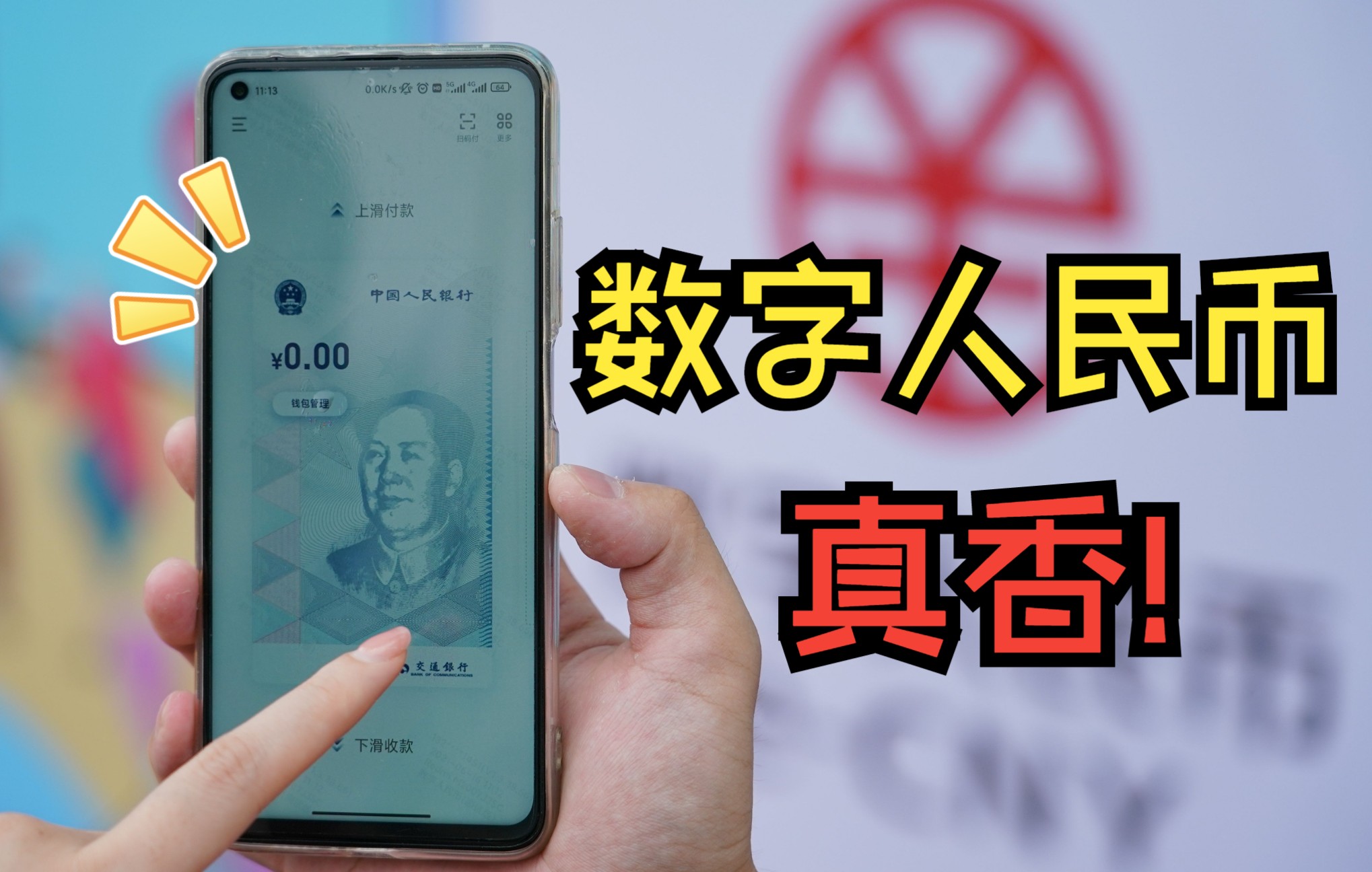 数字人民币app,数字人民币app官方下载安装