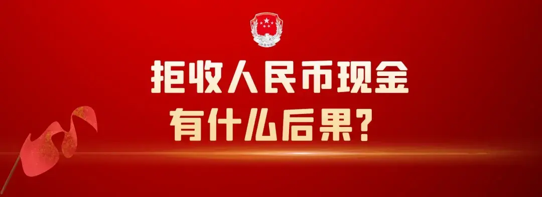 法定货币法律解释,中华人民共和国法定货币