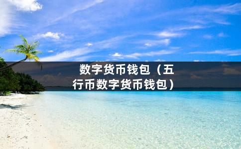 tp钱包矿工费购买,tp钱包矿工费不足怎么办