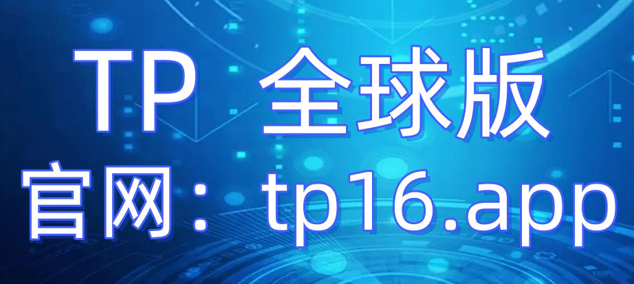 tokenpocket安卓版官网,tokenpocket官网下载手机版