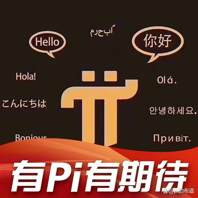 pi币,pi币今日价格行情