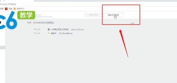 uc浏览器搜索历史记录怎么清除,uc浏览器搜索历史记录怎么清除不了