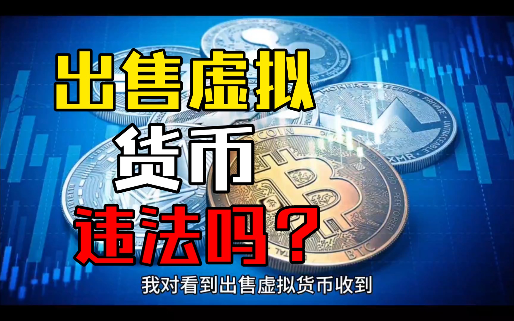 虚拟币是什么意思?违法吗,虚拟币是什么意思?违法吗知乎