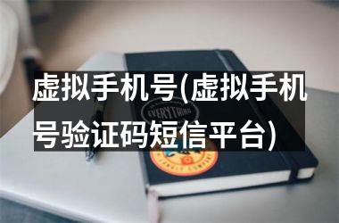 目前可以用的短信验证码平台,目前可以用的短信验证码平台有哪些