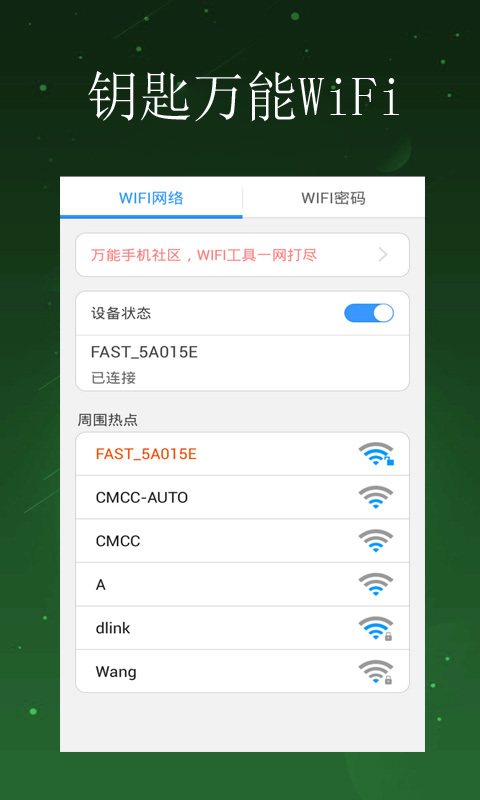 下载万能wifi钥匙自动连接,下载万能wifi钥匙官方最新免费