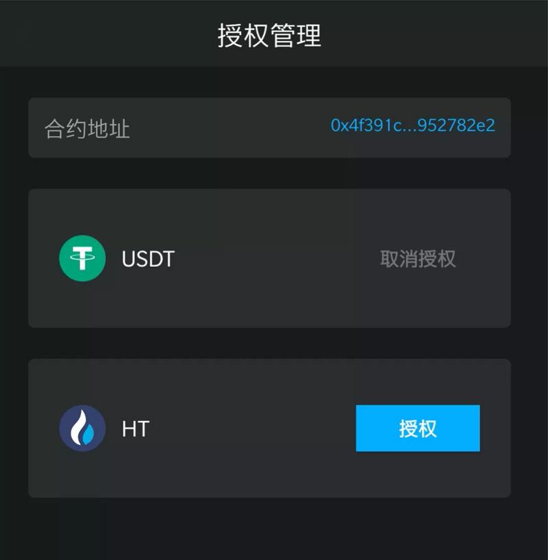 包含imtoken被授权了怎么解除的词条