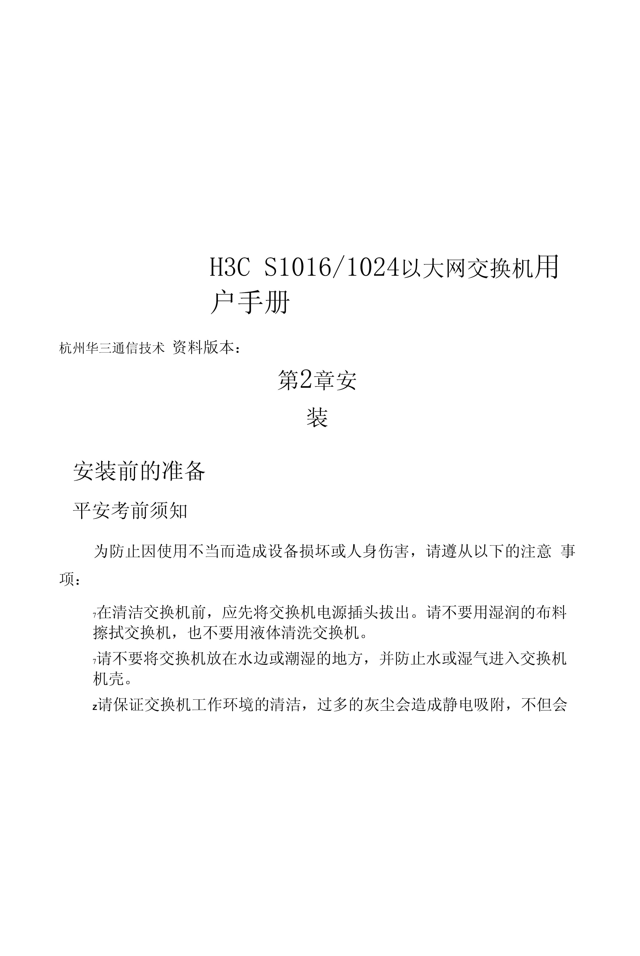 h3c下一页,两台路由器无线桥接方法步骤
