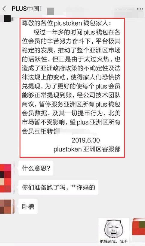 plus钱包是什么时候跑路的啊,plus钱包2021最新官方公告