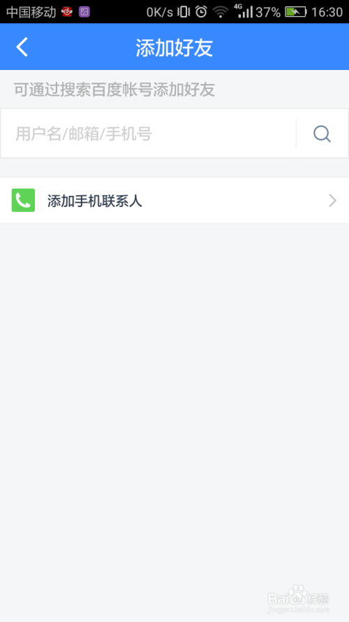 百度如何加好友?,百度如何加好友并发信息