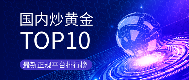 十大正规交易平台排名,十大正规交易平台排名榜