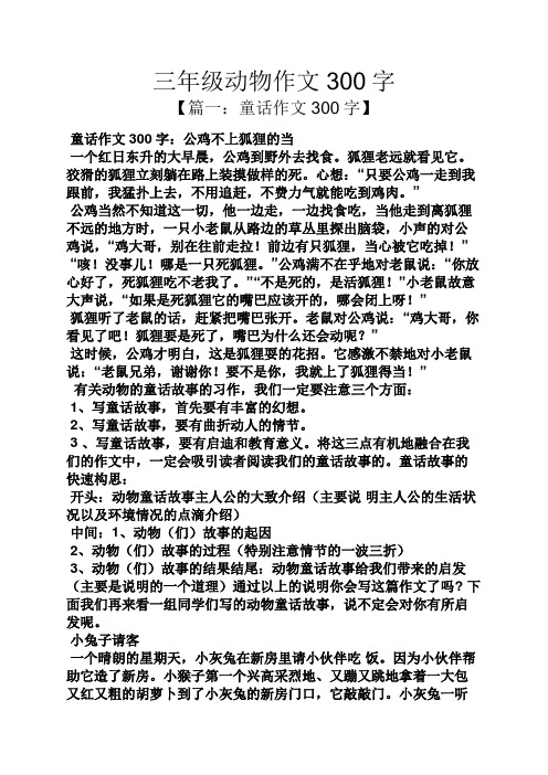 小狐狸的作文300字,小狐狸的作文300字三年级