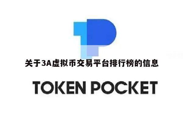 虚拟币平台排名前十有哪些,虚拟币平台排名前十有哪些品牌