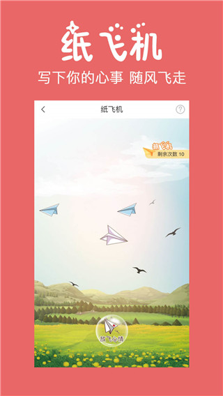 纸飞机安卓软件下载的简单介绍