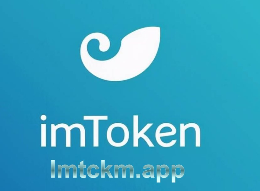 关于imtoken钱包如何下载最新版本的信息