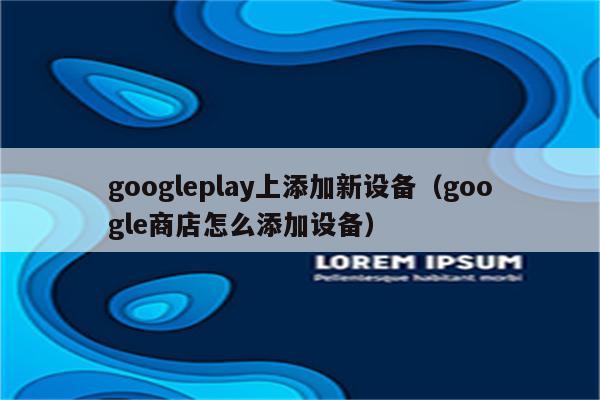 谷歌商店,谷歌商店paypal官网