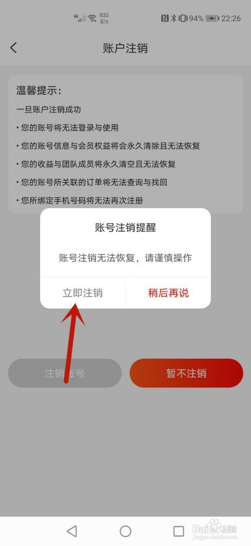 安卓飞机号怎么注销,飞机app怎么注销账号