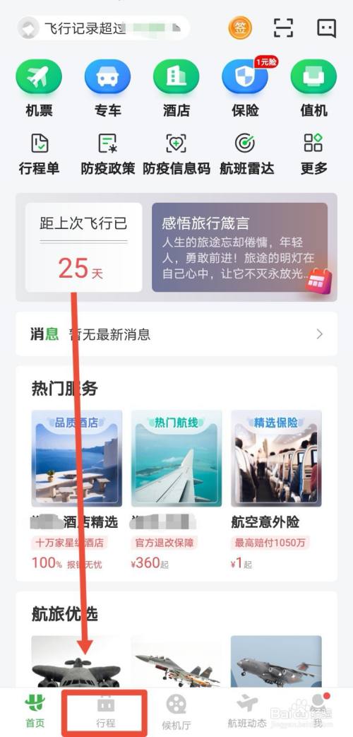 飞机下载的文件在哪看,坐飞机下载的电影可以看吗