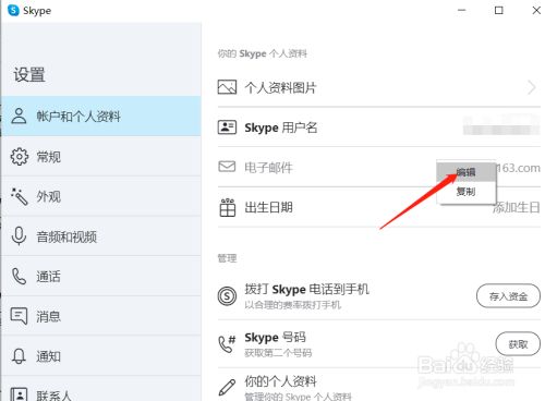 skype怎么注册,skype如何注册新账户