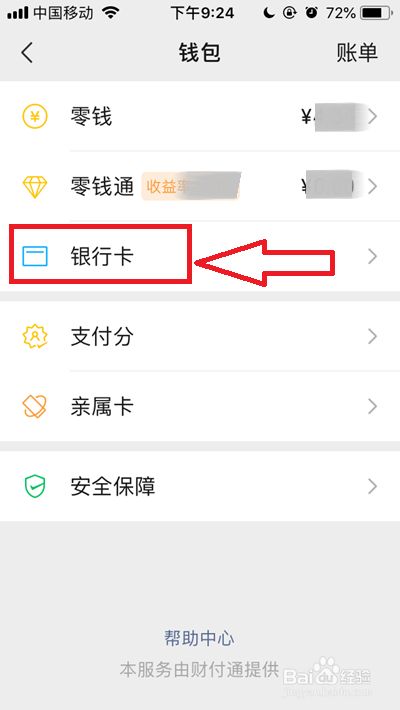 imtoken钱包怎么绑定银行卡,imtoken钱包如何转账usdt