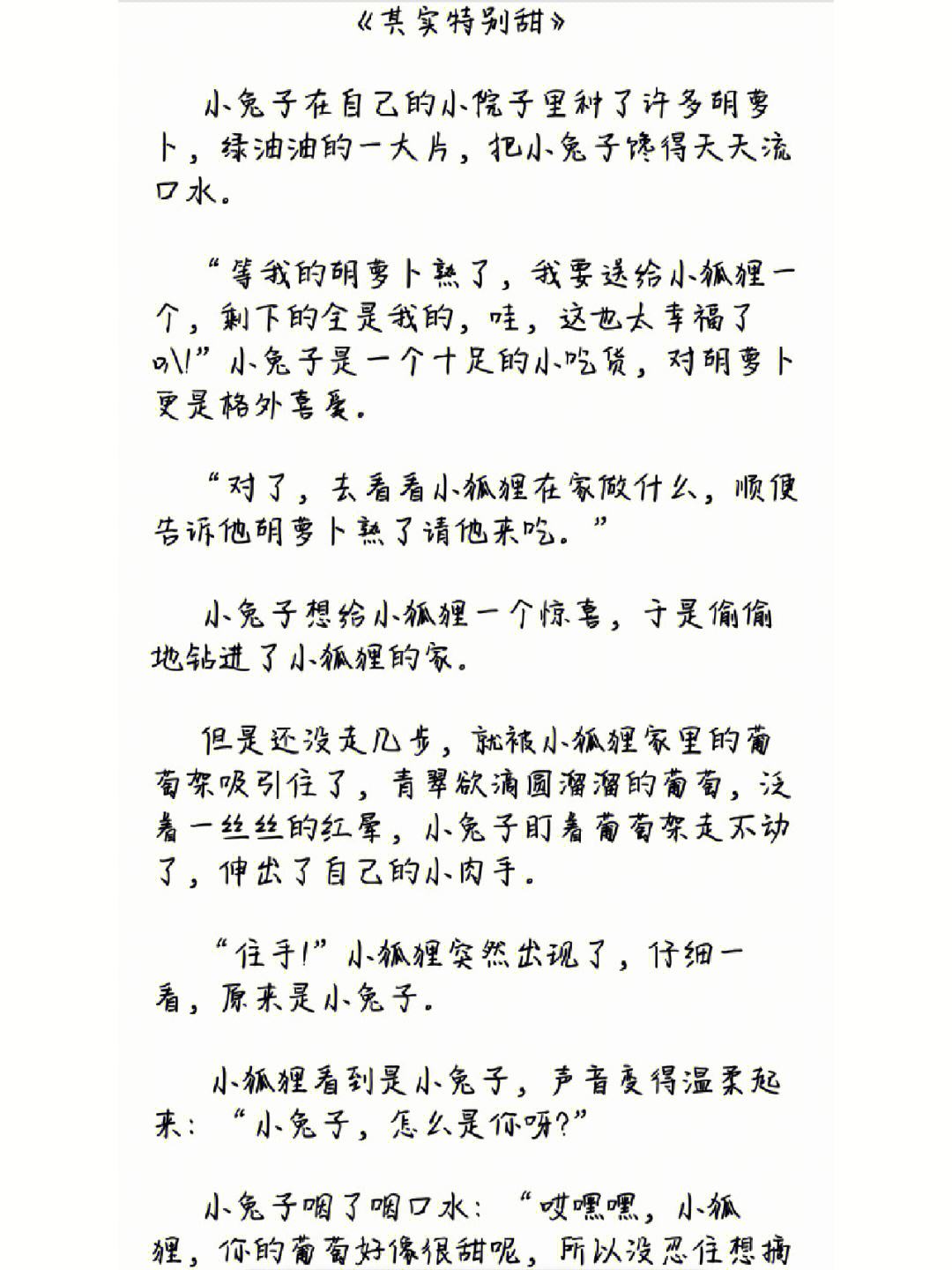 小狐狸在学校续写350字,小狐狸在学校作文4oo个字