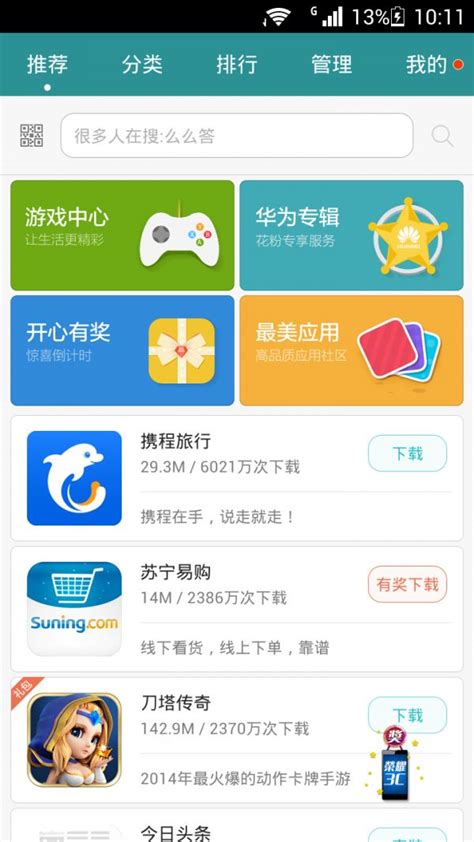 手机应用商店app下载官方,手机应用商店app下载官方版剪辑