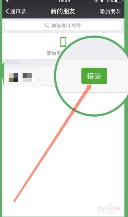 百度如何加好友?,怎么查以前加过的好友