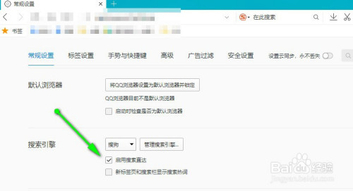 QQ浏览器搜索引擎怎么改,浏览器默认搜索怎么改成百度