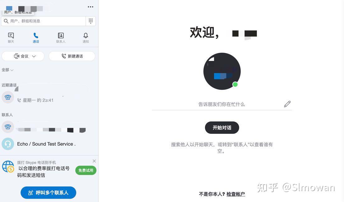 skype能在中国用么,skype2019在中国能用吗