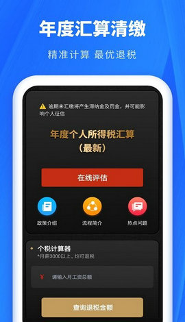 个人所得税app正版官方下载,个人所得税app正版官方下载注册