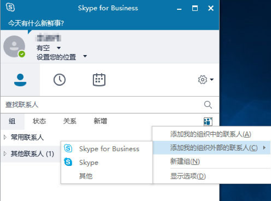 关于skypeforbusiness是什么软件,怎么卸载的信息