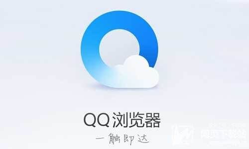 QQ浏览器官网网址,浏览器官网首页网址