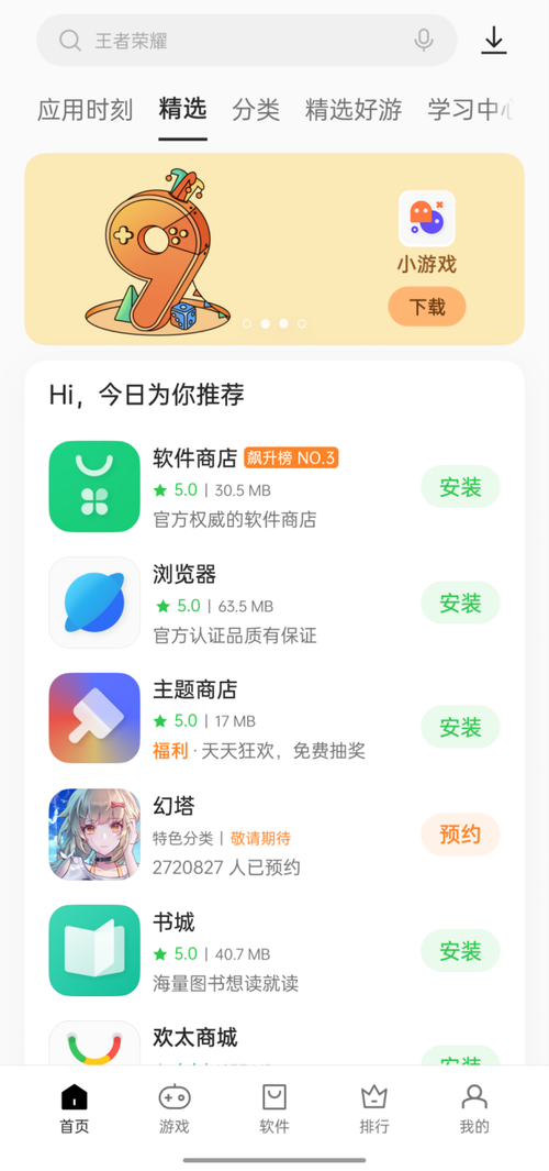 下载个应用商店oppo,下载个应用商店百度照片翻译中文版