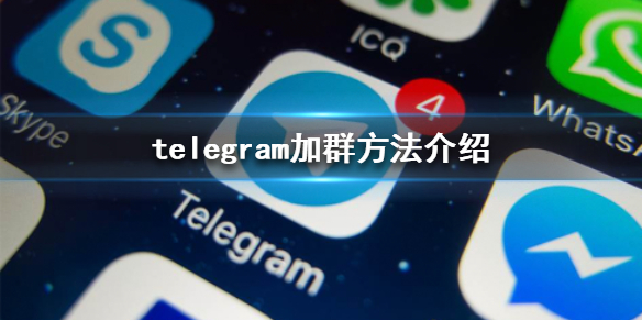 telegreat如何加群,telegreat怎么添加好友