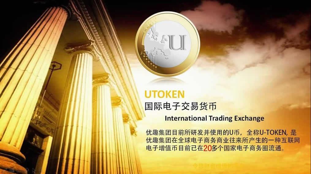 关于u币交易中心官方网站下载的信息