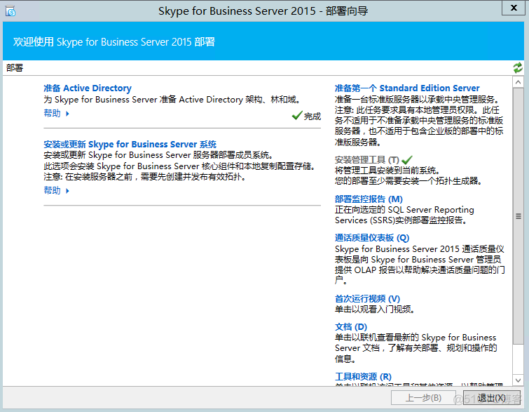 skypeforbusiness简称是什么,skype for business中文意思