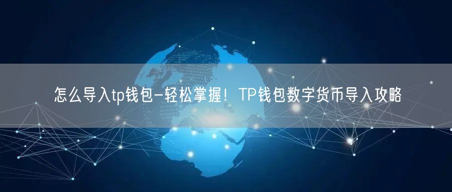 tp钱包安卓版下载2023,tp钱包app官方下载ois