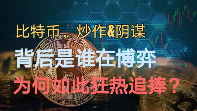 比特币疯涨背后,比特币疯涨背后 七成交易来自亚洲