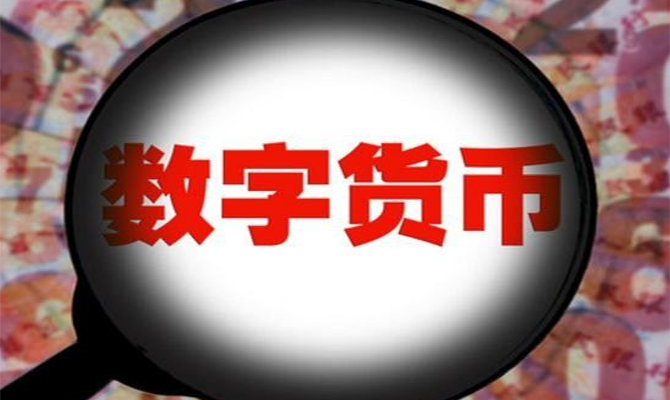 央行数字货币推出时间估计方法是什么,央行数字货币推出时间估计方法是什么意思