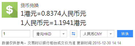 港币对人民币汇率,港币对人民币汇率100人民币