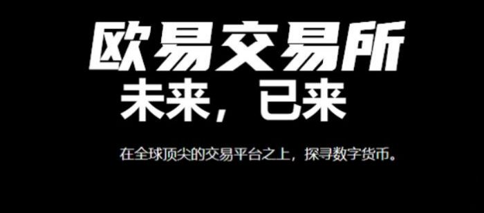 欧意交易所官方网站入口,欧意交易所官方网站入口下载