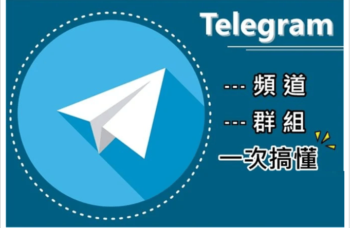 telegeram群组,telegeram改成中文