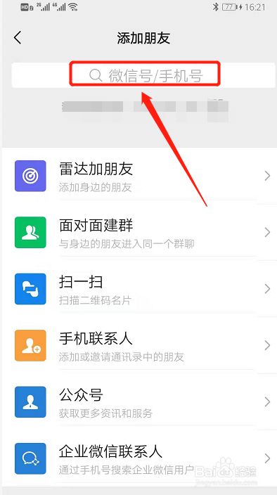 百度怎么加好友?,百度怎么加好友2023