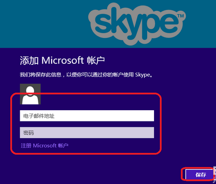 skype怎样注册账号,skypebusiness怎么注册