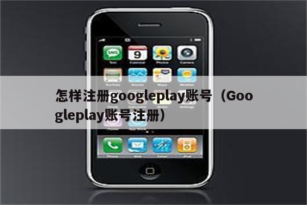 googleplay下载苹果手机,google play下载iphone