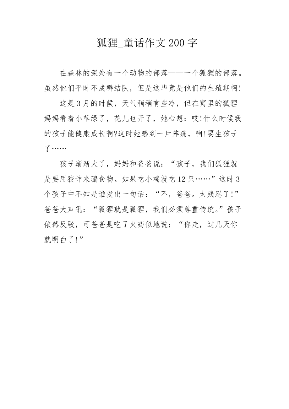 小狐狸作文400字,小狐狸作文400字三年级