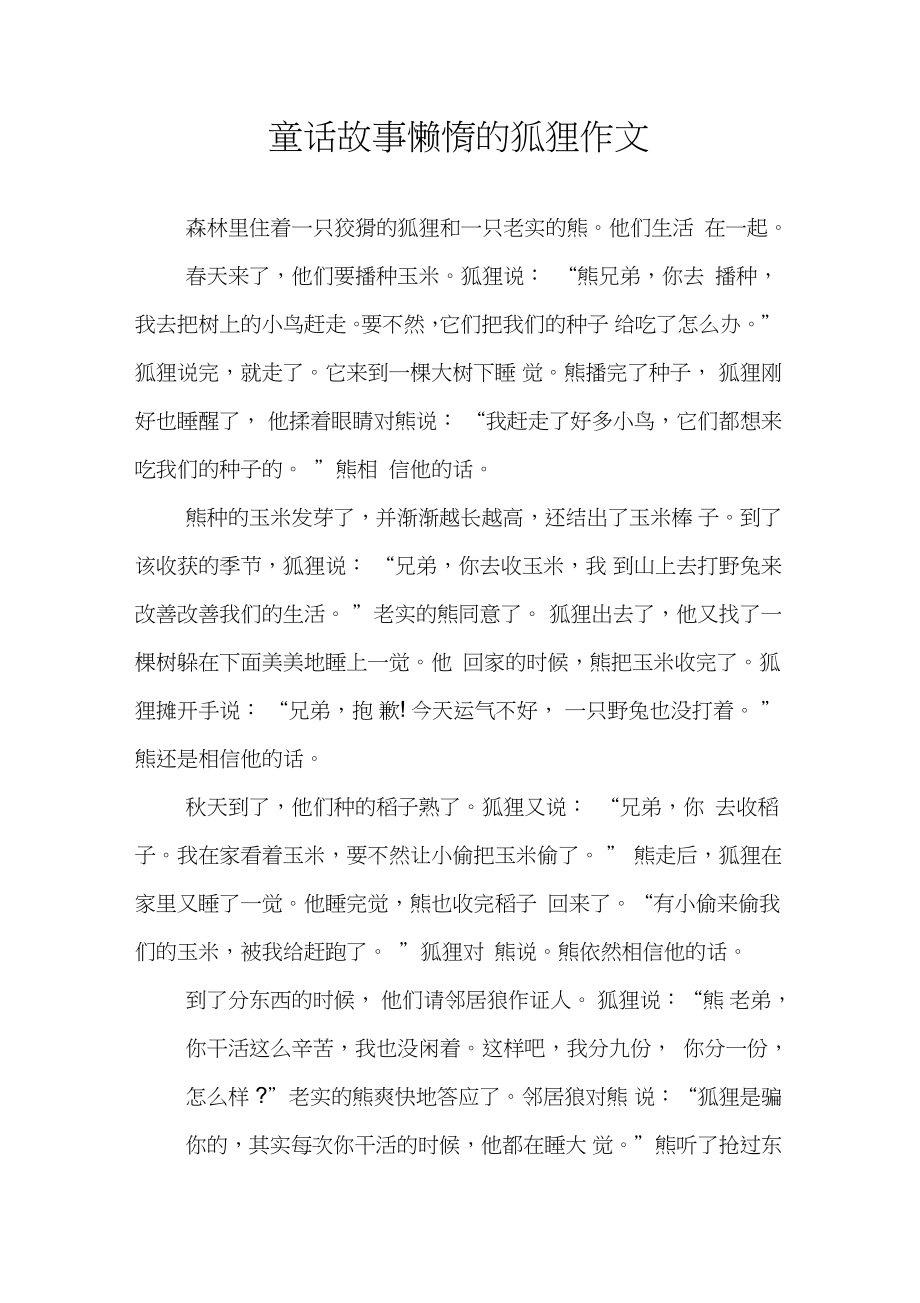 小狐狸作文400字,小狐狸作文400字三年级