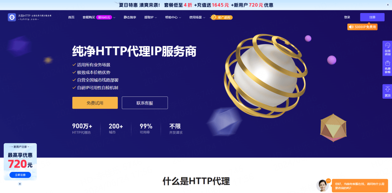 永久免费代理ip,四叶天代理ip官网