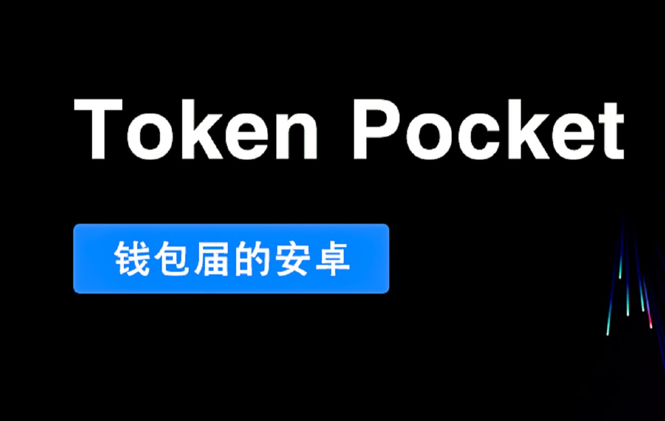 token钱包官方下载最新版,tokenim20官网下载钱包