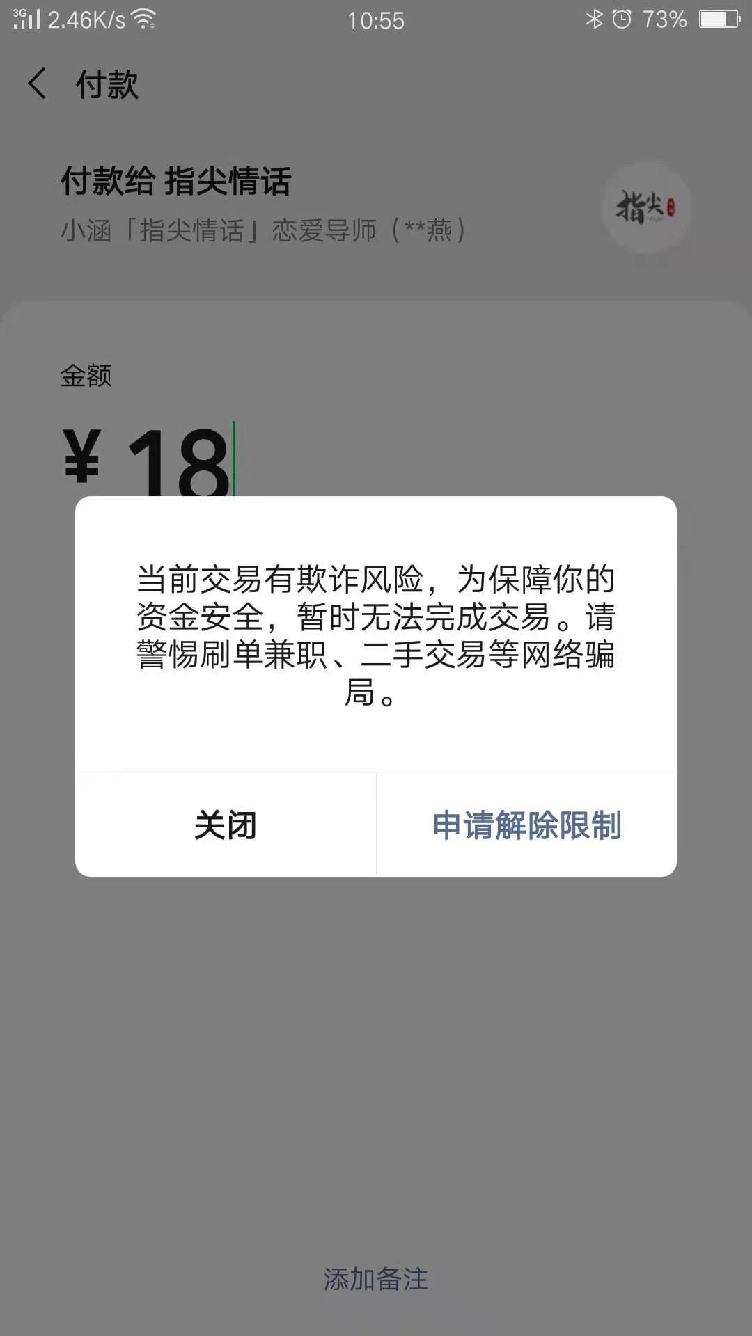 付款截图发给别人有风险吗,付款截图发给别人有风险吗怎么办