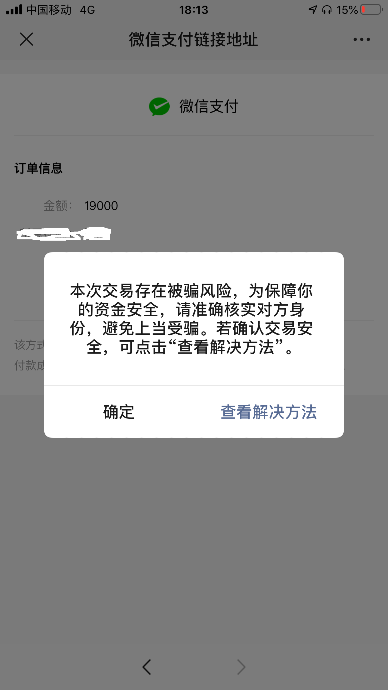 付款截图发给别人有风险吗,付款截图发给别人有风险吗怎么办